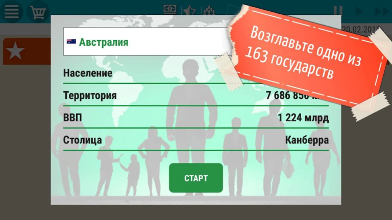 Симулятор Президента — скриншот 1