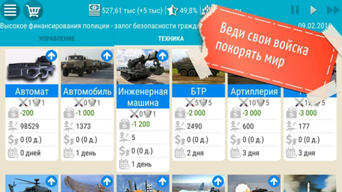 Симулятор Президента - скриншот 4