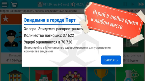 Симулятор Президента - скриншот 6