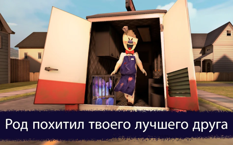 Ice Scream 1 — скриншот 1
