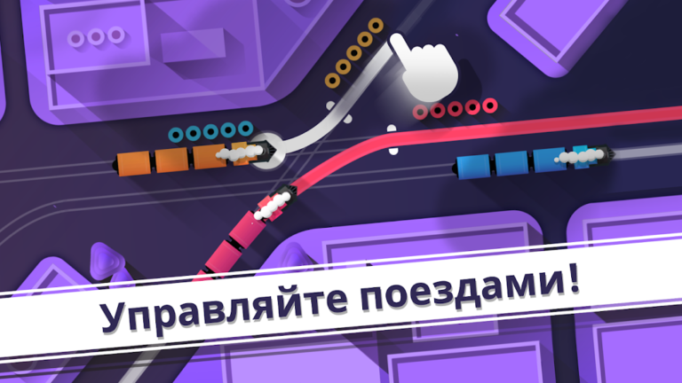 Railways — скриншот 1