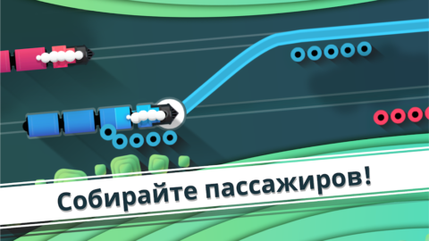 Railways - скриншот 2