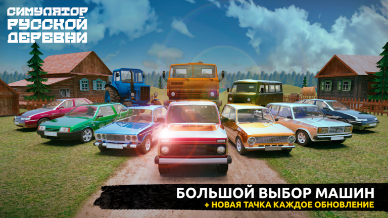 Симулятор Русской Деревни 3D — скриншот 1