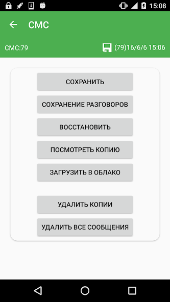 Super Backup — скриншот 2