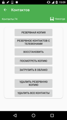 Super Backup - скриншот 3