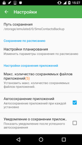 Super Backup - скриншот 5