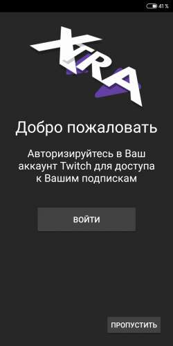 Xtra для Twitch — скриншот 2