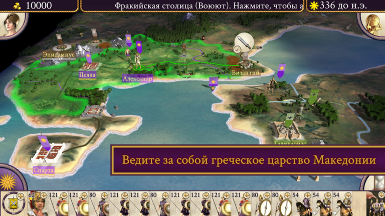 ROME: Total War — Alexander — скриншот 1