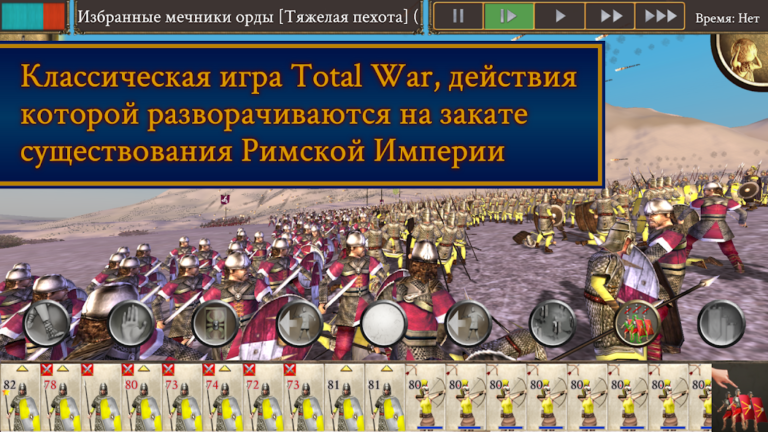 ROME: Total War — Barbarian Invasion — скриншот 1