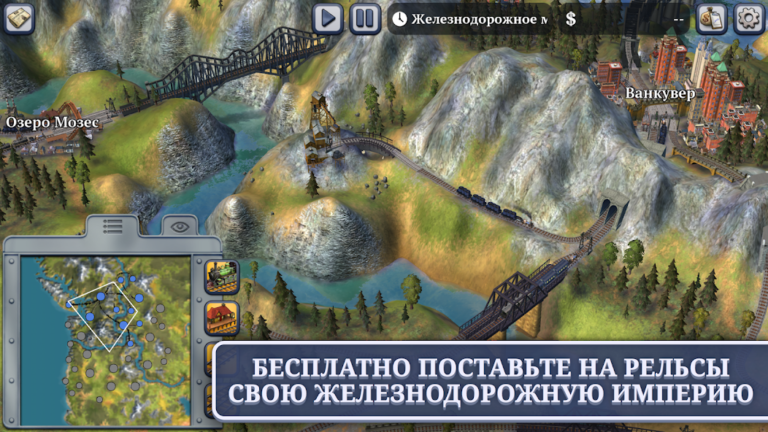 Sid Meier’s Railroads! — скриншот 1