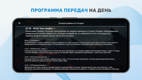 ТВ+ Эфир: Цифровое телевидение - скриншот 3
