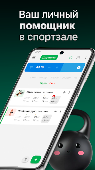 GymKeeper — скриншот 1