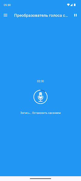 Преобразователь голоса — скриншот 1