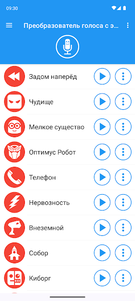 Преобразователь голоса — скриншот 2