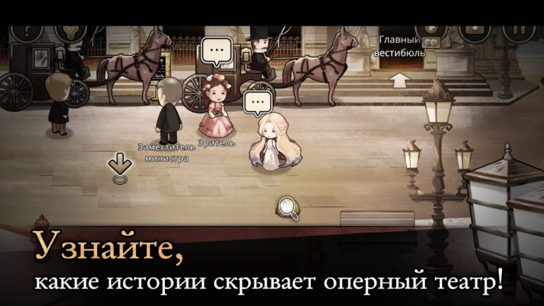 Призрак Оперы — скриншот 2