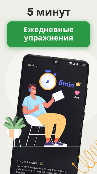 VisionUp — скриншот 1