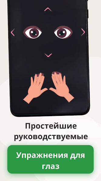 VisionUp — скриншот 2
