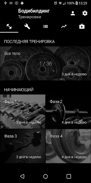 Бодибилдинг Силовые тренировки — скриншот 2