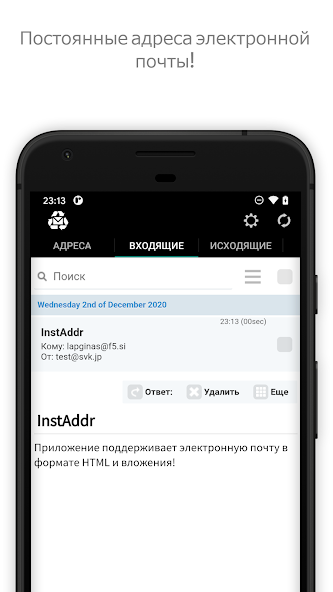 InstAddr — скриншот 2