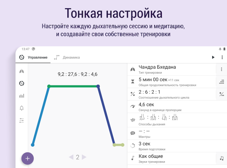 Prana Breath — скриншот 2