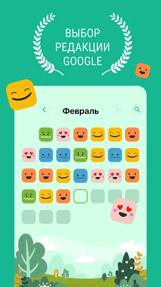 Дневник (Daylio) — скриншот 1