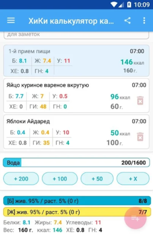 Калькулятор калорий ХиКи - скриншот 2