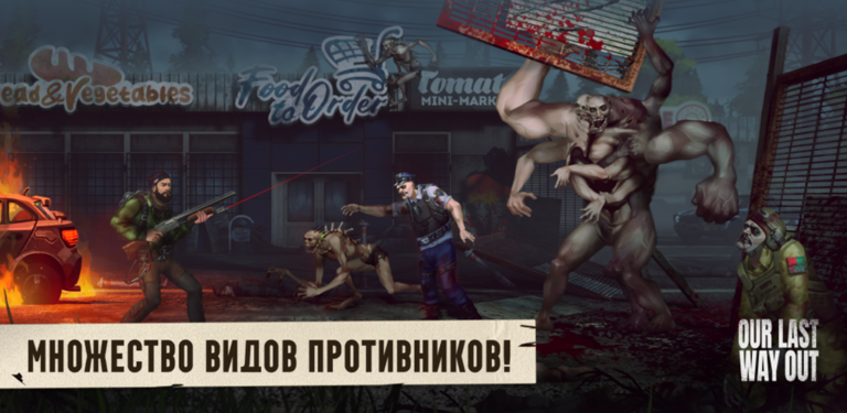 Our Last Way Out — скриншот 2
