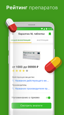 Аналоги лекарств, справочник - скриншот 5