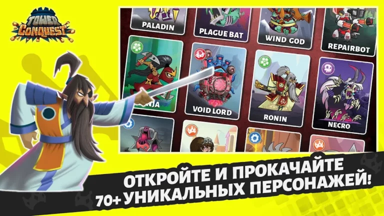 Скриншот приложения Tower Conquest — скриншот 2