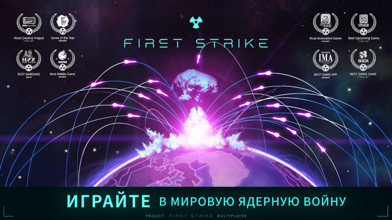 Скриншот приложения First Strike — скриншот 1