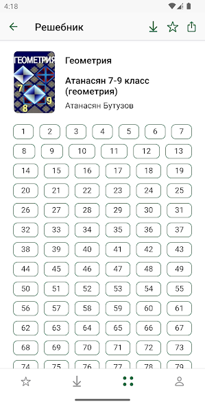 Скриншот приложения ГДЗ ReshakRu — скриншот 2