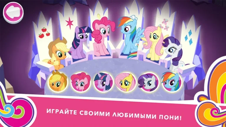 Скриншот приложения My Little Pony Миссия Гармонии — скриншот 1