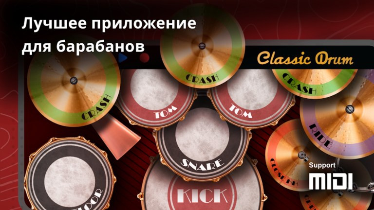 Скриншот приложения Classic Drum — скриншот 1