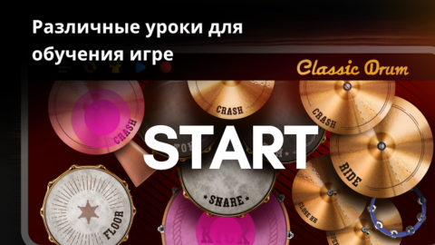 Classic Drum - скриншот 3