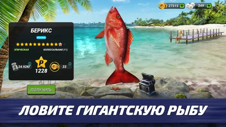Скриншот приложения Fishing Clash — скриншот 1