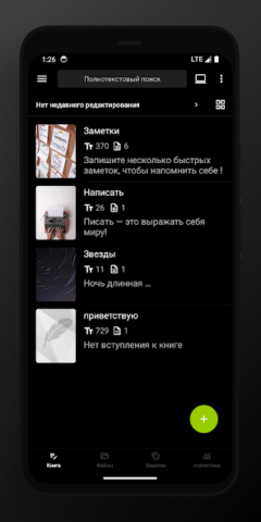 Lite Writer - скриншот 4