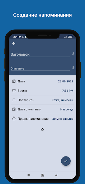 Скриншот приложения Reminder Pro — скриншот 1