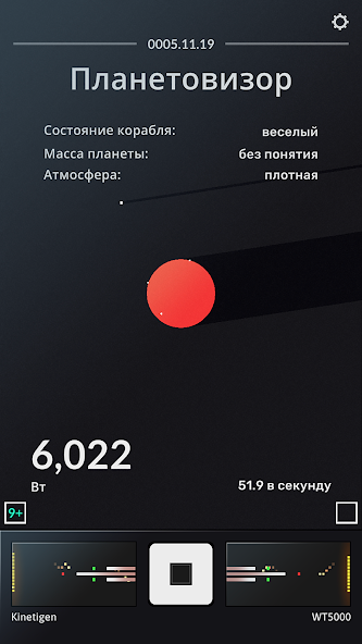 Скриншот приложения SPACEPLAN — скриншот 1