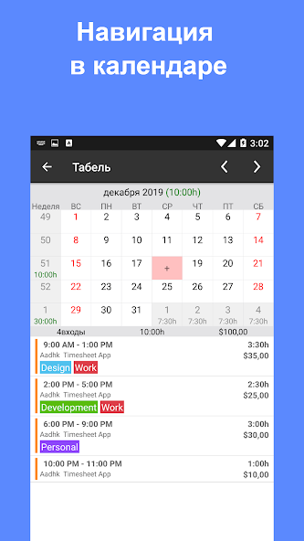 Скриншот приложения Timesheet: Табель Рабочие Часы — скриншот 2