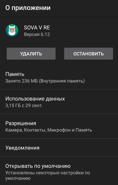 VK Sova V RE — скриншот 1
