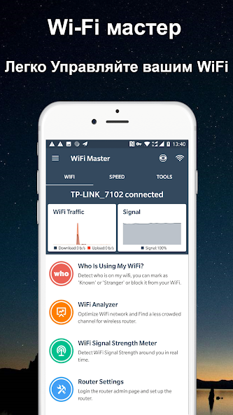 Скриншот приложения Мастер WiFi - WiFi Анализатор — скриншот 1