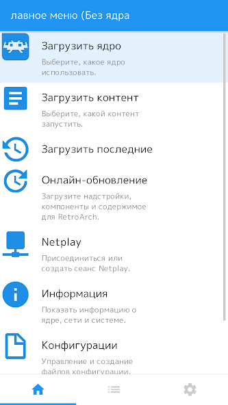 Скриншот приложения RetroArch — скриншот 1