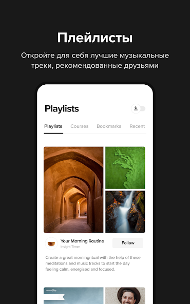 Скриншот приложения Insight Timer — скриншот 2