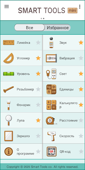 Скриншот приложения Smart Tools mini — скриншот 2