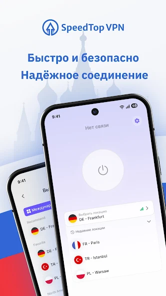 Скриншот приложения SpeedTop VPN — скриншот 1