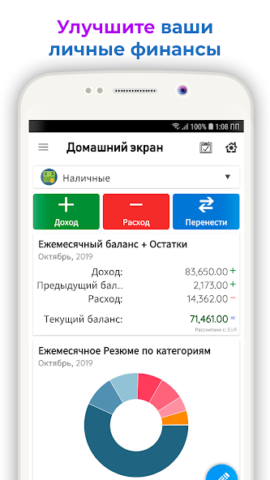 Ежедневные Расходы 3 - скриншот 1