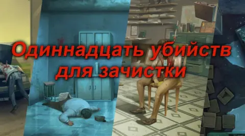 Nobodies: Уборщик за убийцами - скриншот 2