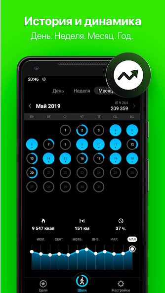Скриншот приложения StepsApp — скриншот 2