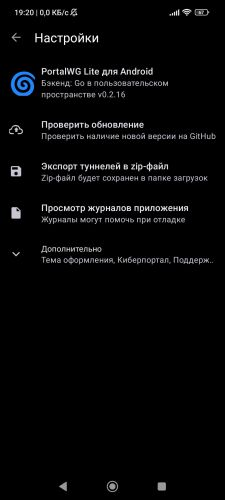 WG Portal Lite — скриншот 2