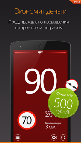 Антирадар HUD Speed PRO - скриншот 2